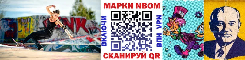 Марки N-bome 1500мкг  продажа наркотиков  Ачхой-Мартан 